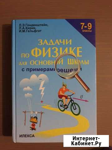 Сборник задач по физике для 7-9 класса Дубовое - изображение 1