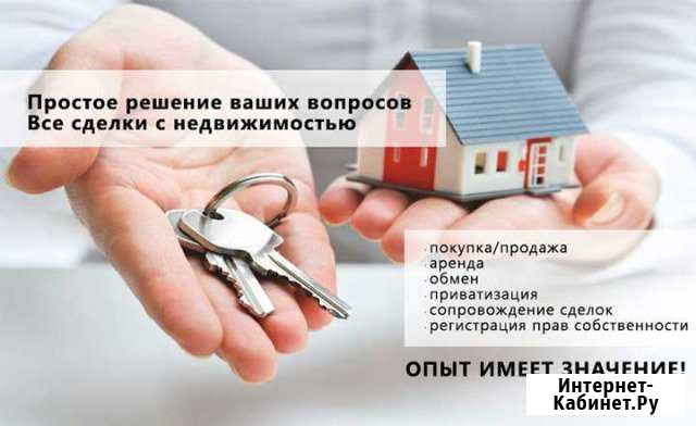 Помощь при продаже, покупке недвижимости Заринск - изображение 1