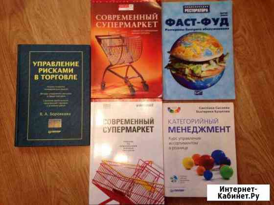 Книги по торговому делу Королев