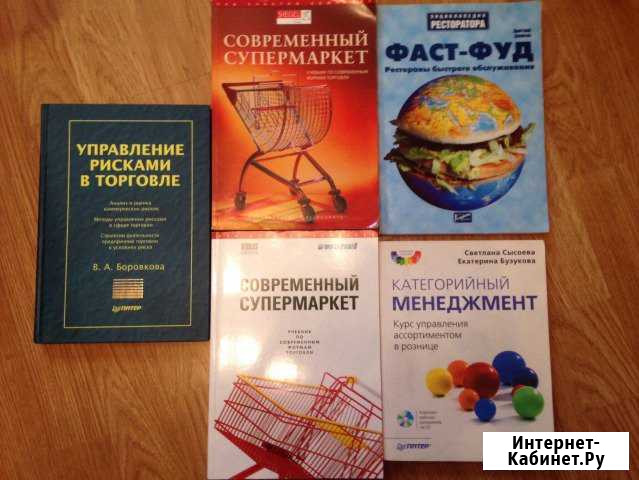 Книги по торговому делу Королев - изображение 1