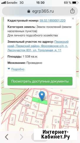 Участок 15 сот. (ИЖС) Пермь - изображение 1