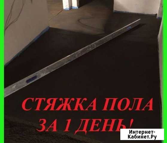 Стяжка пола, механизированным способом Москва - изображение 1