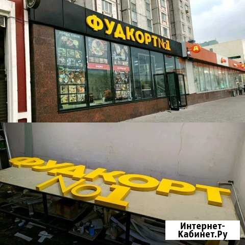 Вывески, объёмные световые буквы, наружная реклама Москва - изображение 1