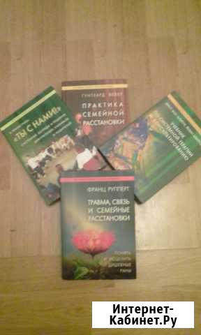 Книги по системной психотерапии, расстановкам Балашиха - изображение 1