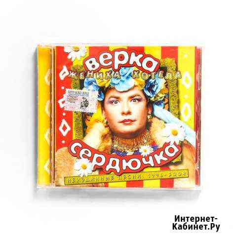 Верка Сердючка - Жениха хотела / Коллекционный CD Калининград