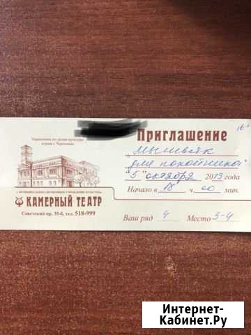 Приглашение в театр Череповец - изображение 1