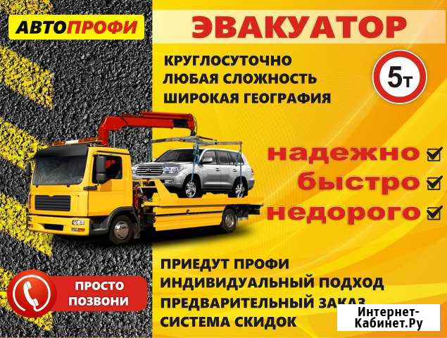 Эвакуатор 24 часа Кемерово - изображение 1