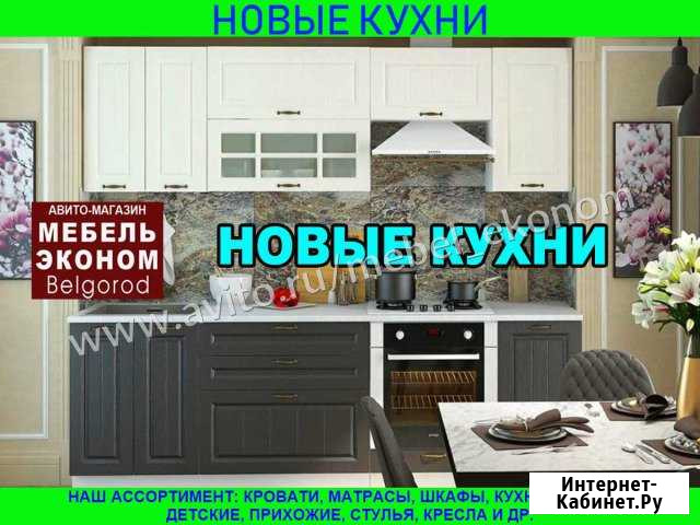 Кухня Белгород - изображение 1