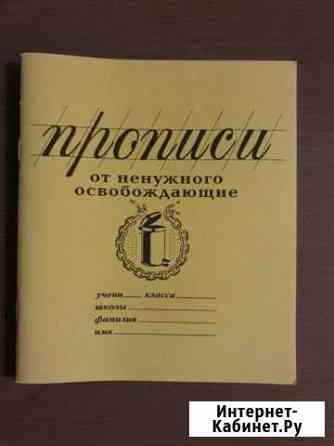 Прописи для взрослых Дубовое