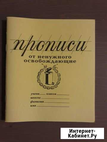 Прописи для взрослых Дубовое - изображение 1