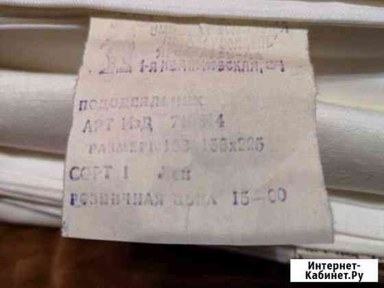 Пододеяльник СССР, Лен Ялта