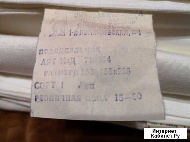 Пододеяльник СССР, Лен Ялта - изображение 1