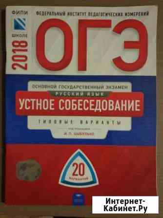 Сборник огэ устное собеседование Дубовое