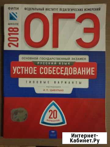 Сборник огэ устное собеседование Дубовое - изображение 1