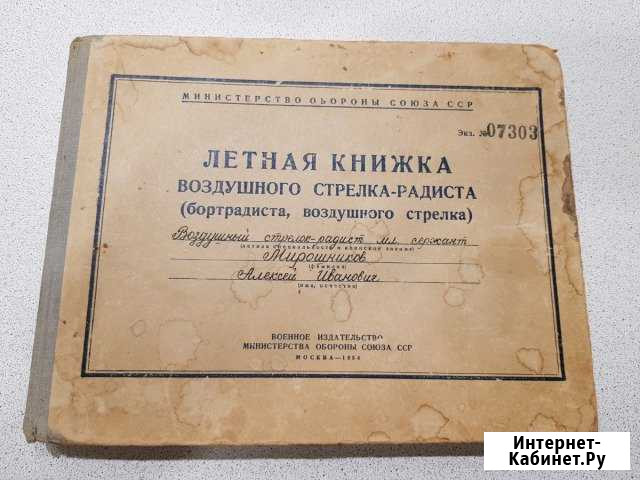 Лётная книжка 1955 года Волгоград - изображение 1