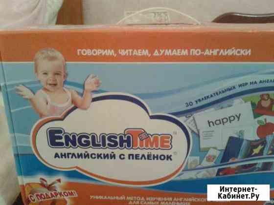 Продаю комплект Умница Английский с пелёнок Копейск