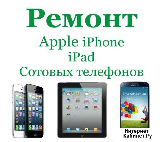 Ремонт сотовых телефонов и планшетов Нижнекамск - изображение 1