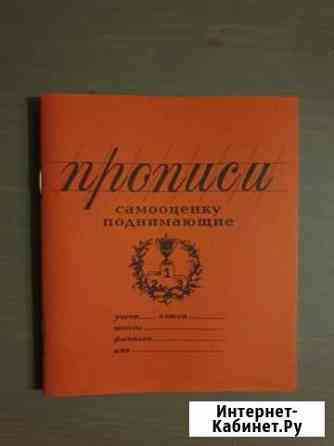 Прописи для взрослых Дубовое