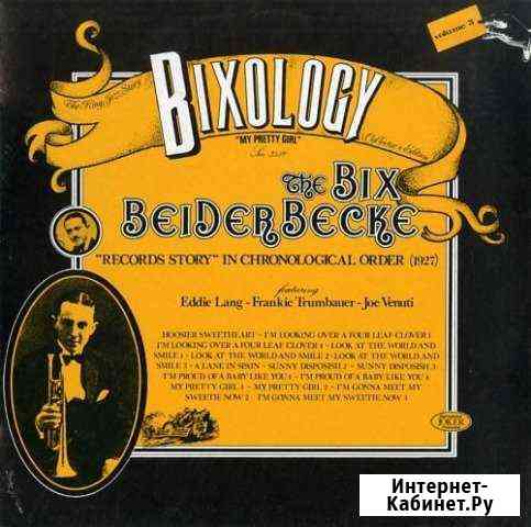 Грампластинка Bix Beiderbecke Bixology vol.3 Великий Новгород