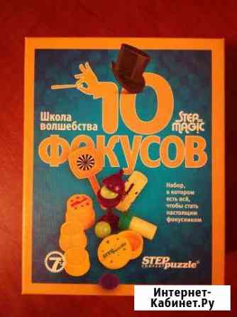 Игра Школа волшебства - 10 фокусов Старый Оскол