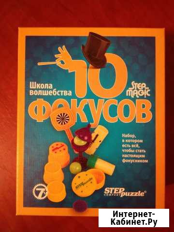 Игра Школа волшебства - 10 фокусов Старый Оскол - изображение 1