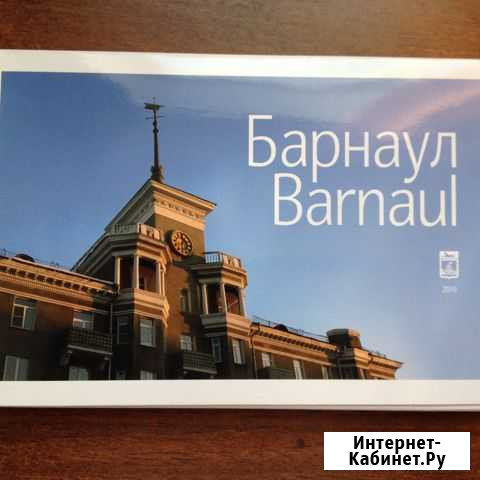Открытки Барнаул Барнаул - изображение 1