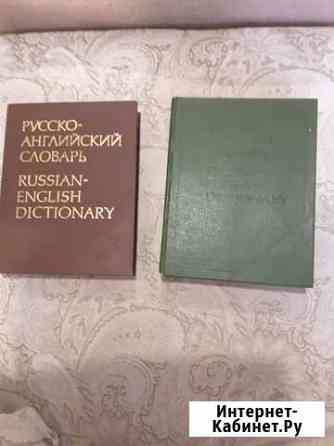 Словари по английскому языку Иркутск