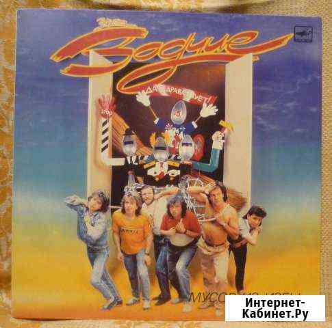 Зодчие - Мусор из Избы, LP NM / NM, Мелодия 1990 Старый Оскол