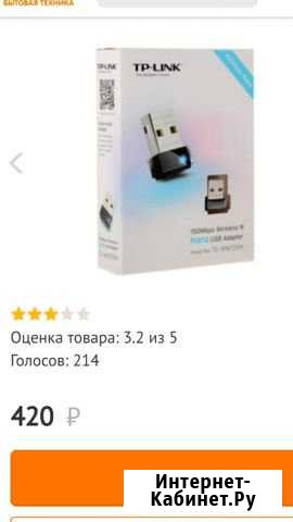 Wi-fi адаптер Великий Новгород - изображение 1