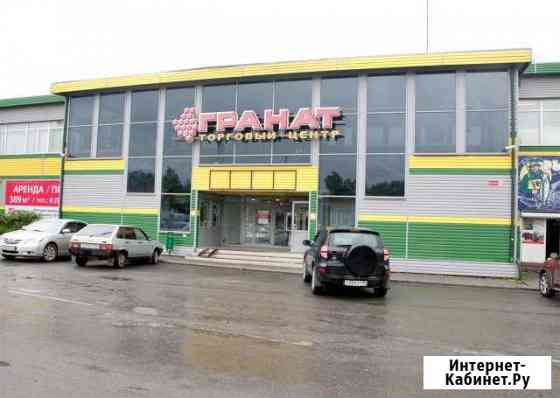Торговое помещение, 389 кв.м. Ревда
