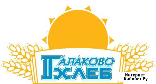 Пекарь-формовщик Балаково - изображение 1