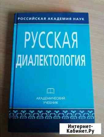 Учебник по диалектологии Раменское