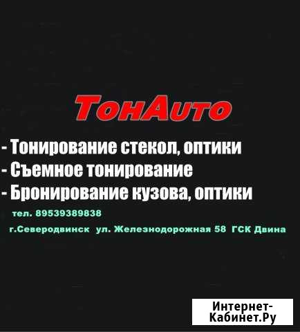 Тонирование авто Северодвинск - изображение 1