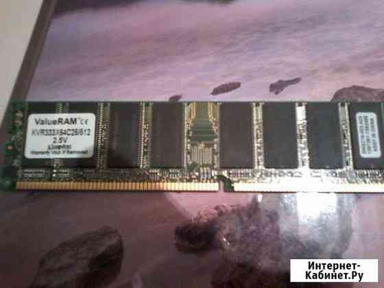 Оперативная память Kingston DDR-1 512 мб Нальчик