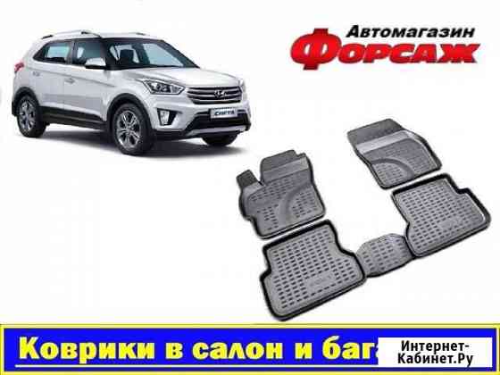 Коврики Hyundai Creta Новокузнецк