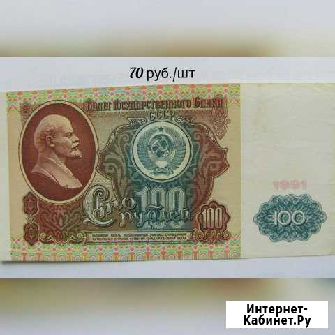 100 рублей 1961-91 год СССР. Очень хорошие.Есть др Сыктывкар - изображение 1