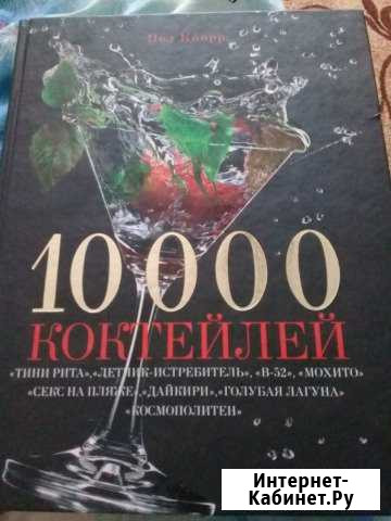 10000 коктейлей Электрогорск - изображение 1