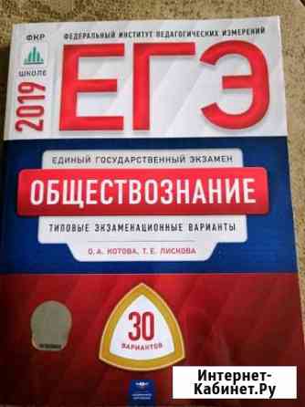 30 вариантов по обществознанию фипи Котова Лискова Миасс