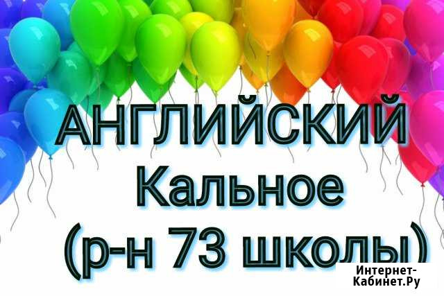 Репетитор по англ.яз. (Кальное, ул.Быстрецкая) Рязань - изображение 1