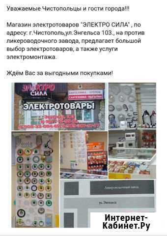 Электро магазин Чистополь - изображение 1