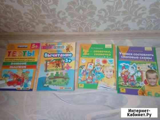 Развивашки,книжки Оренбург