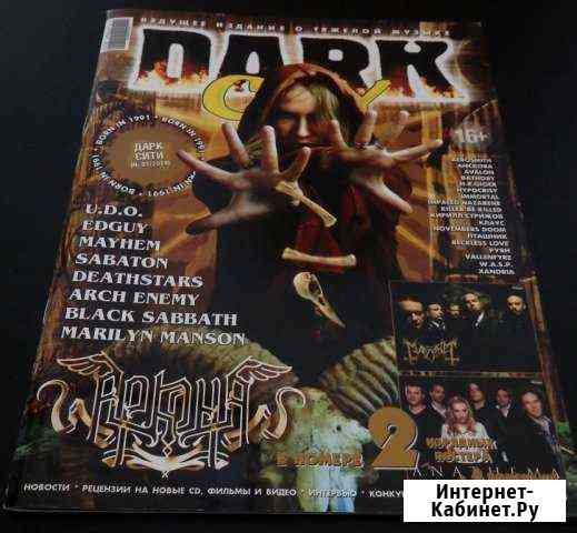 Журнал dark city Кропоткин