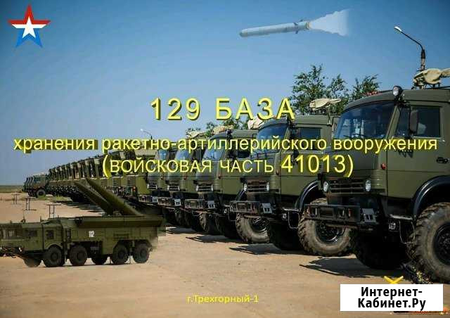 Военная служба по контракту- водители автомобиля Трехгорный - изображение 1