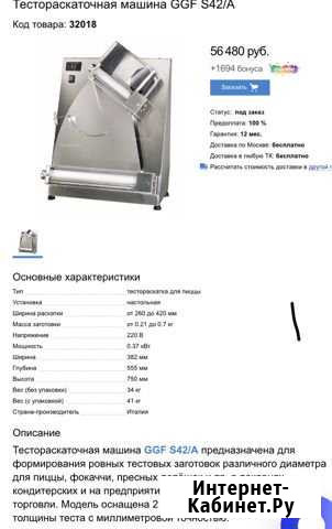 Тестораскаточная машина италия GGF S42/А Барнаул - изображение 1