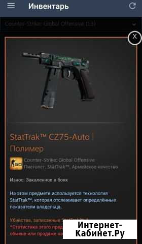 Скин CS:GO StatTrak CZ75-Auto Полимер Злынка - изображение 1