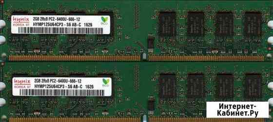 DDR2 4Gb Hynix 2x2Gb PC2-6400U-666-12 800Mhz Павловский Посад