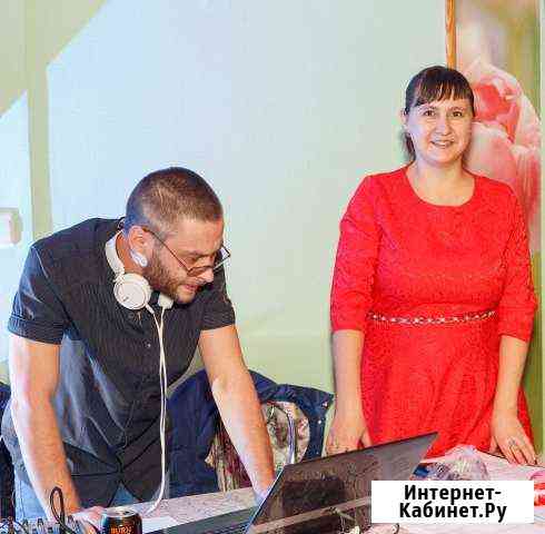 Тамада и ведущий а так же DJ. Проведем свадьбу Миасс