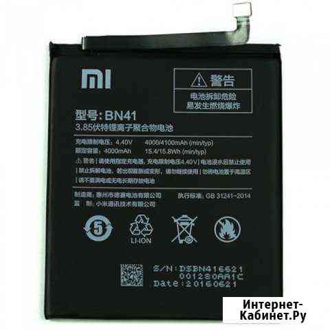 Аккумуляторная батарея для xiaomi BN41 Казань