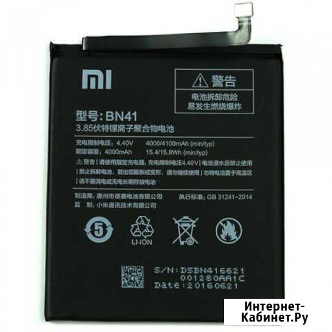 Аккумуляторная батарея для xiaomi BN41 Казань - изображение 1