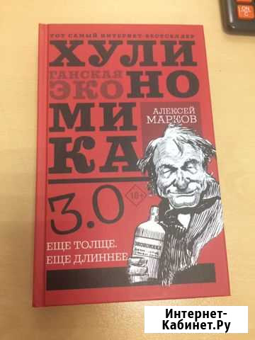 Книга «Хулиномика» Кохма - изображение 1